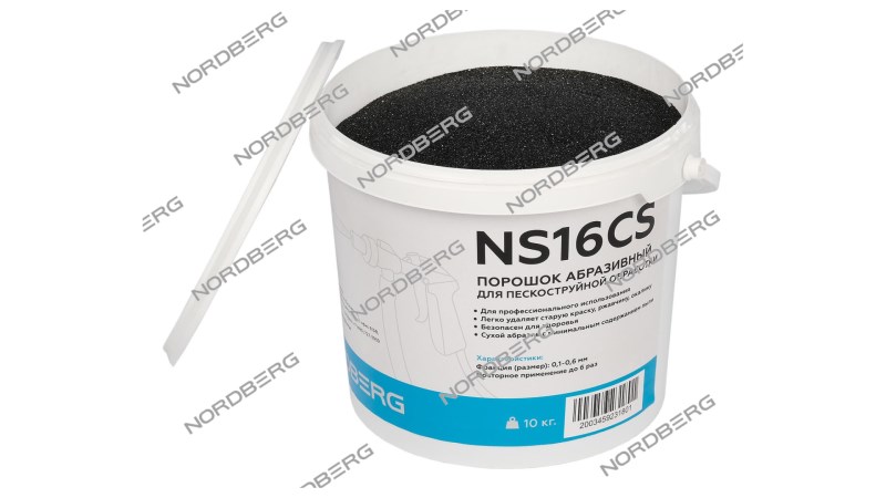  Порошок абразивный для пескоструйной обработки, фракция 0,1-0,6 NORDBERG NS16CS (0)