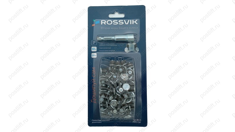  Ремонтный комплект дошиповки ROSSVIK РКД-10-90 серия PRO (блистер 90шт) (0)
